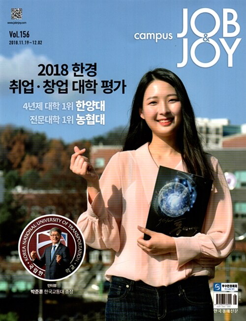 캠퍼스 잡앤조이 Campus Job & Joy 156호 : 2018.11.19~2018.12.02