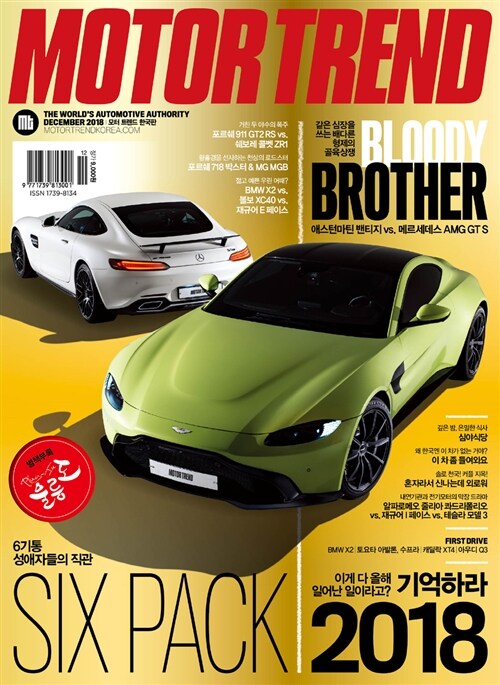 모터트렌드 Motor Trend 2018.12