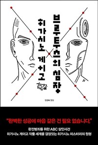 브루투스의 심장