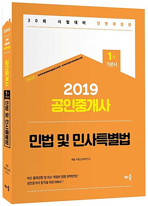 2019 배움 민법 및 민사특별법