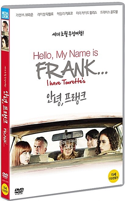 안녕, 프랭크