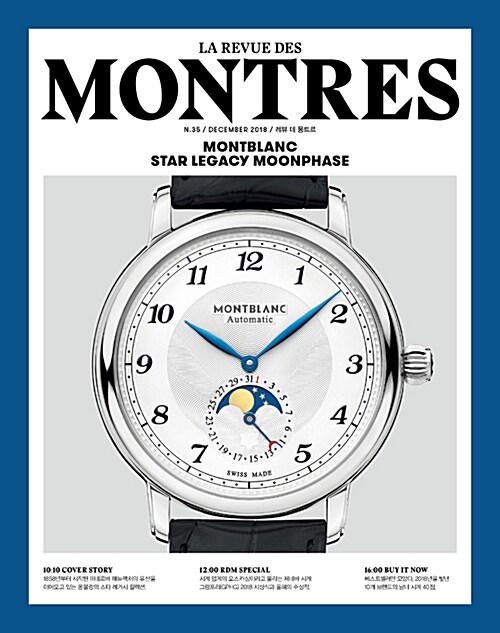 몽트르 Montres 2018.12