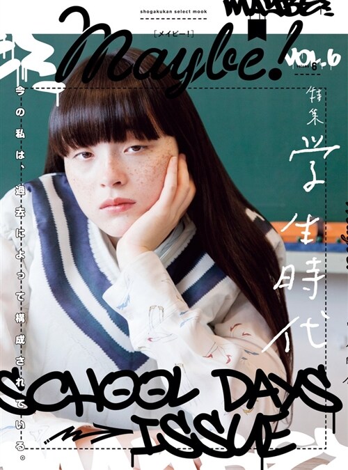 Maybe! Vol.6 (SHOGAKUKAN SELECT MOOK)