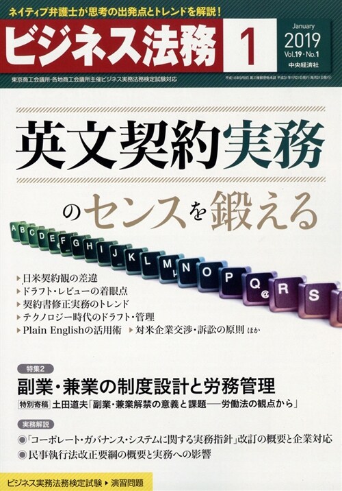 ビジネス法務 2019年 1月號