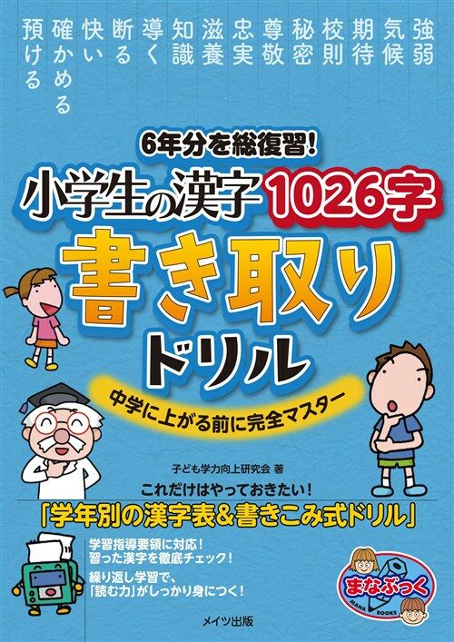 6年分を總復習!小學生の漢字1