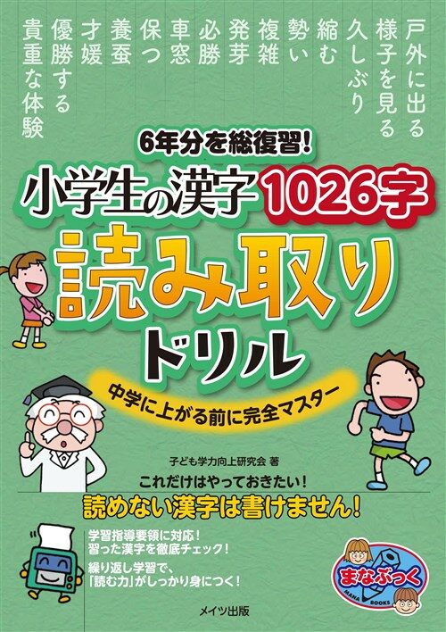 6年分を總復習!小學生の漢字1