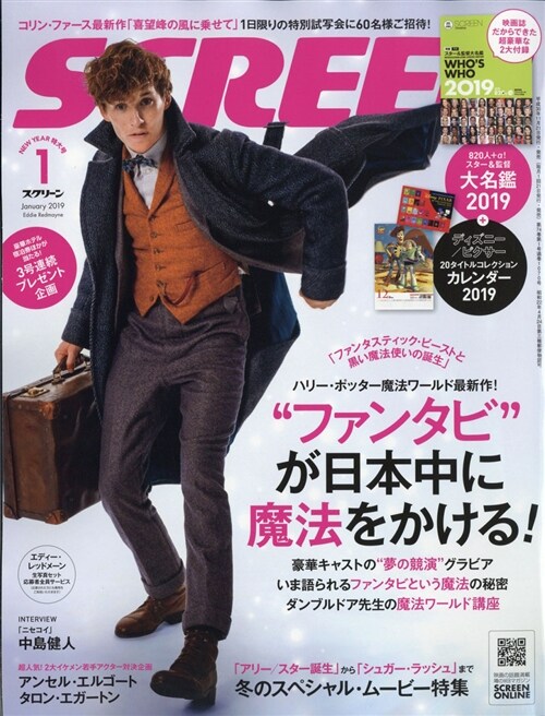 SCREEN 2019年 1月號