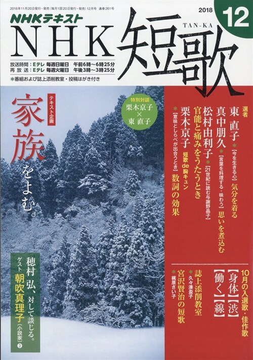 NHK 短歌 2018年 12月號