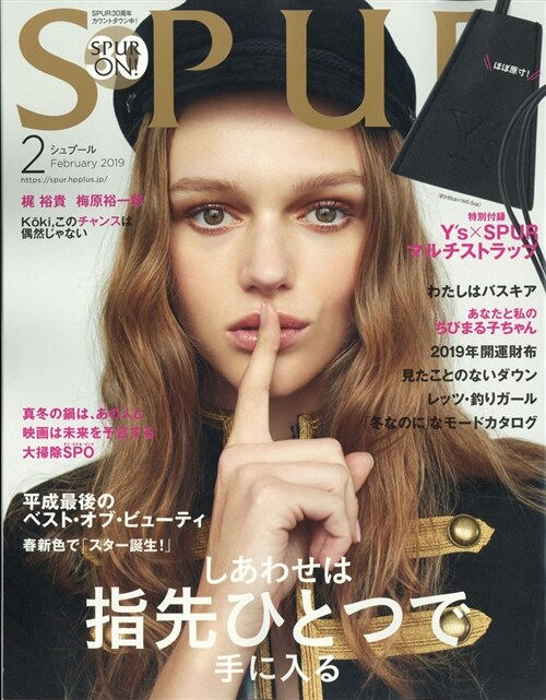 SPUR(シュプ-ル) 2019年 02 月號 [雜誌]