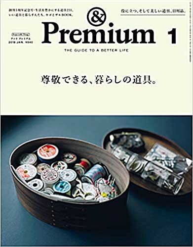 & Premium 2019年 1月號