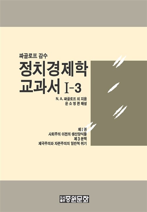 정치경제학 교과서 1-3