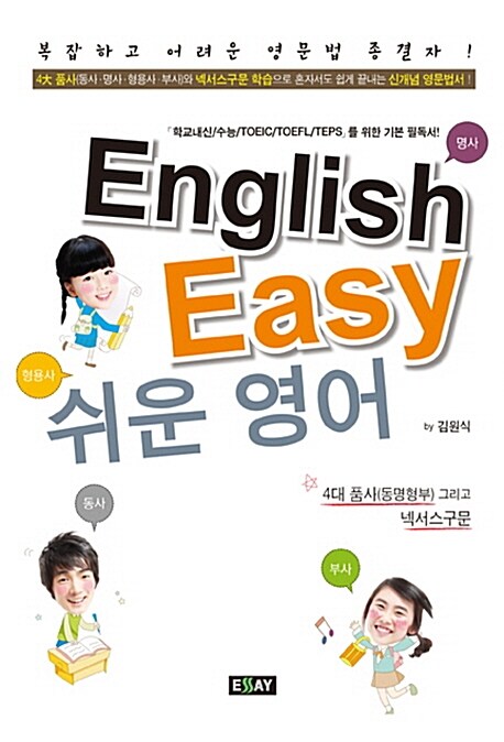 English Easy 쉬운 영어