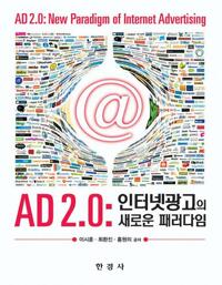 AD 2.0 커버