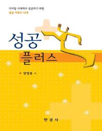 성공플러스 커버