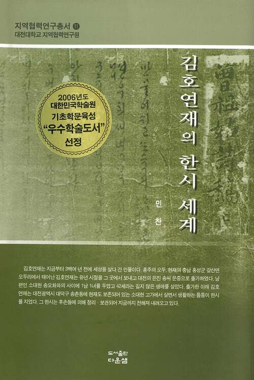 김호연재의 한시 세계