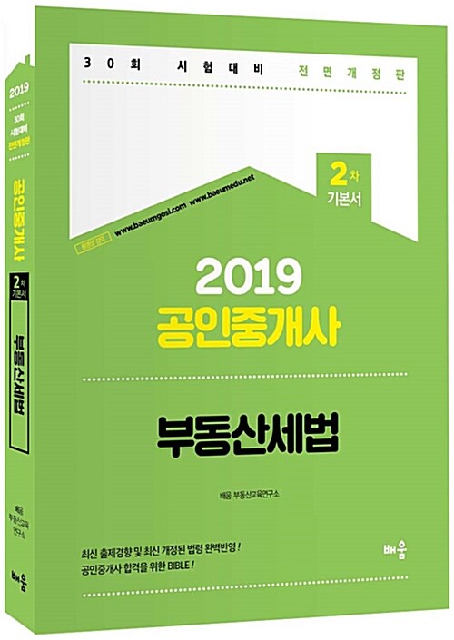 2019 배움 부동산세법