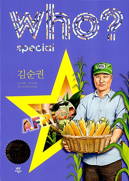 who? special 김순권