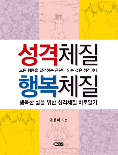 성격체질 행복체질