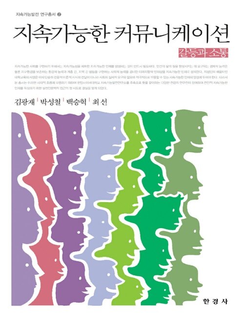 지속가능한 커뮤니케이션 커버