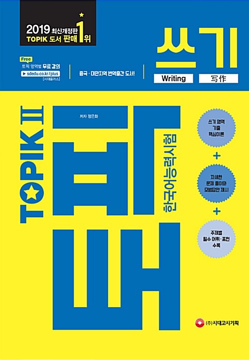 2019 한국어능력시험 TOPIK 2 쓰기