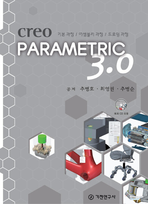Creo Parametric 3.0