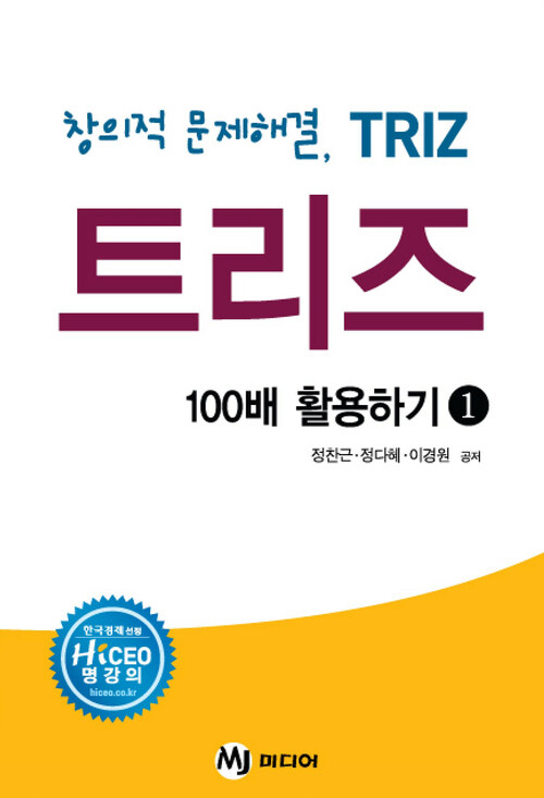 트리즈 100배 활용하기. 1