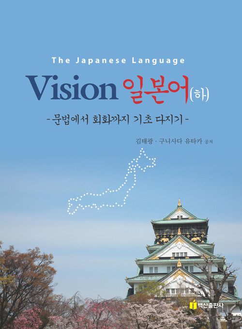 Vision 일본어(하)