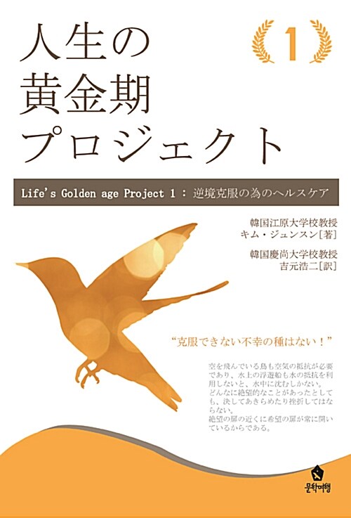 人生の黃金期プロジェクト 1