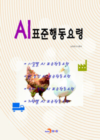 AI 표준행동요령 커버
