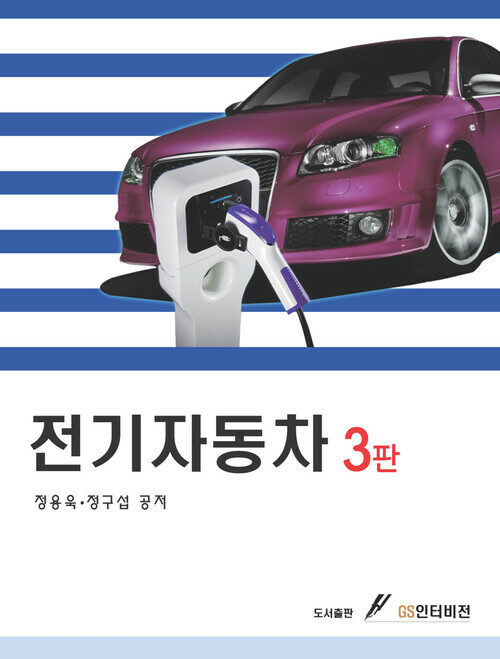 전기자동차