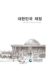 대한민국 재정 커버
