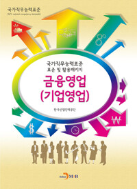 금융영업(기업영업) 커버