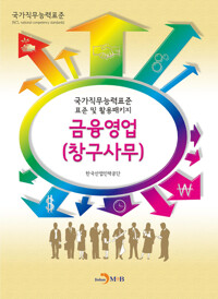 금융영업(창구사무) 커버