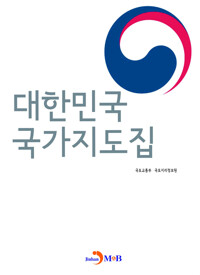 대한민국 국가지도집 커버
