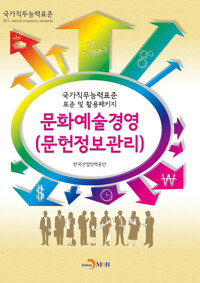 문화예술경영(문헌정보관리) 커버
