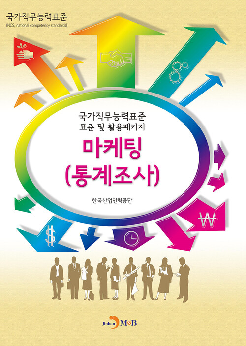 마케팅(통계조사) 커버