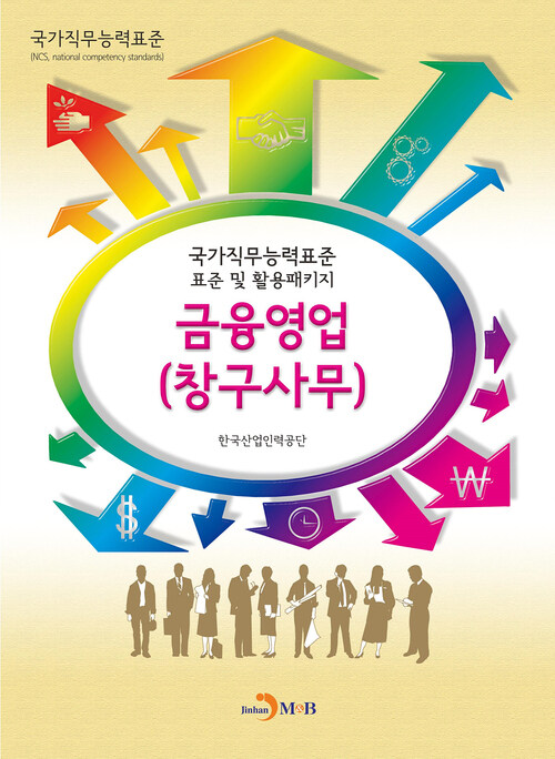 금융영업(창구사무) 커버