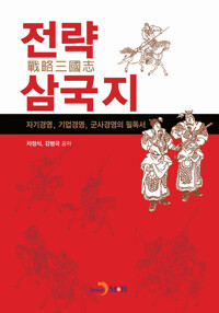 전략 삼국지 커버