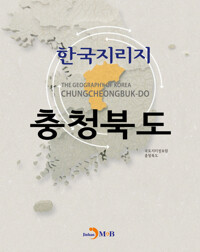 한국지리지 충청북도 커버