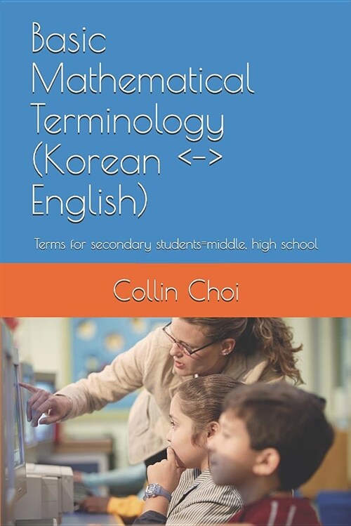 Basic Mathematical Terminology (Korean -- English): Terms for Secondary Students=middle, High School (Paperback)