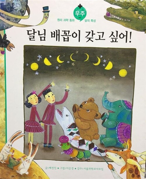 달님 배꼽이 갖고 싶어! 표지이미지