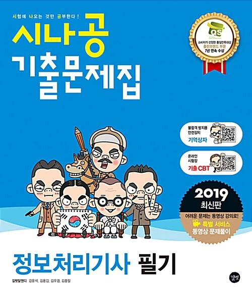 2019 시나공 기출문제집 정보처리기사 필기