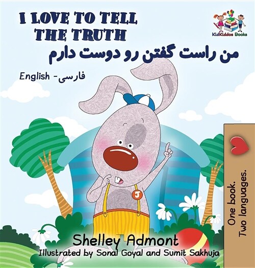 I Love to Tell the Truth: English Farsi - Persian (Hardcover)