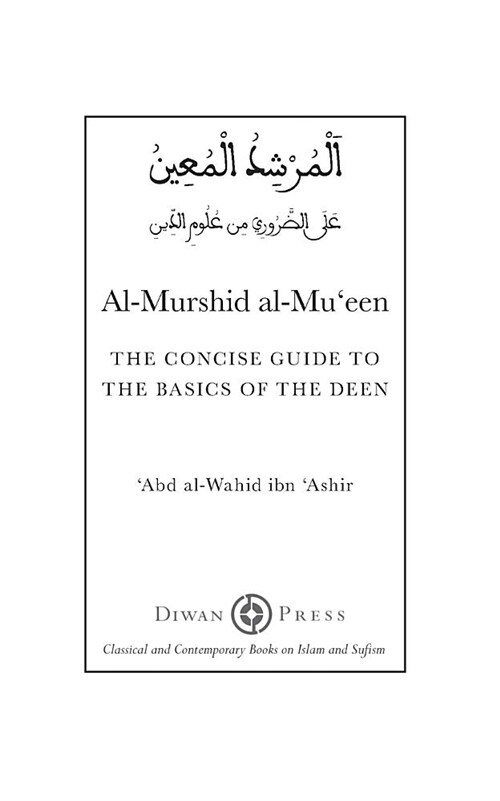 Al-Murshid al-Mueen (Paperback, 2nd ed.)