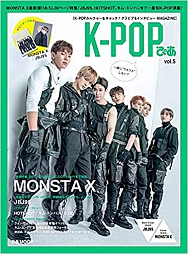 [중고] K-POPぴあ vol.5
