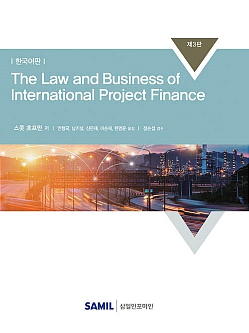 [중고] The Law and Business of International Project Finance