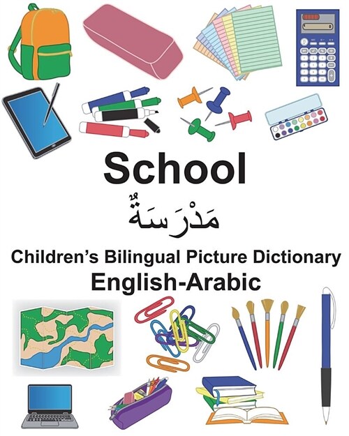 English-Arabic School Childrens Bilingual Picture Dictionary (Paperback)