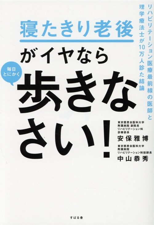 寢たきり老後がイヤなら每日とに