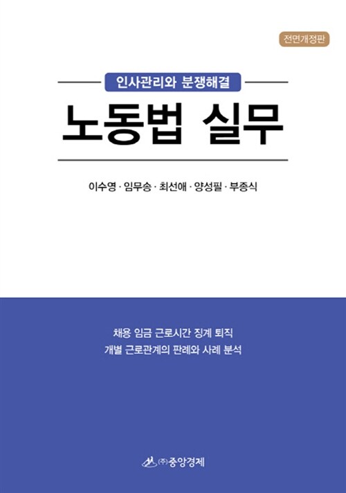 노동법 실무