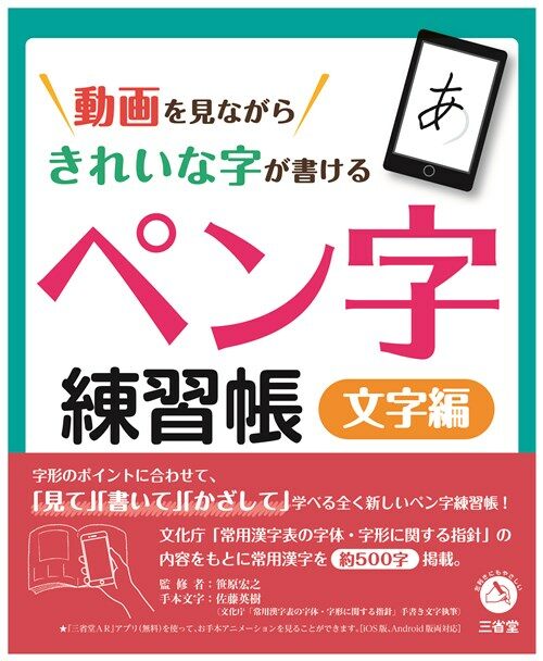 動畵を見ながらきれいな字が書け